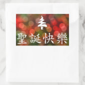 圣诞节快乐 (メリークリスマス中国のin) 長方形シール (バッグ)