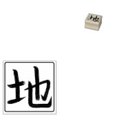 地の漢字 日本の書道 はんこ ラバースタンプ (押印)
