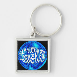 地球のイスラム教のデラックスなkeychainのShahada キーホルダー