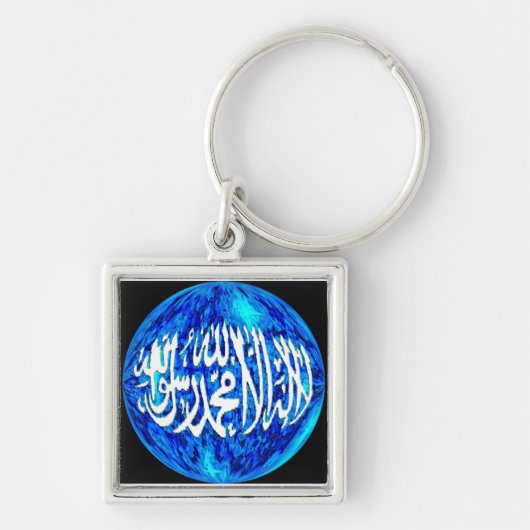 地球のイスラム教のデラックスなkeychainのShahada キーホルダー (正面)