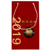 地球中国の豚の年2019小抱き枕 スモールペーパーバッグ (裏面)