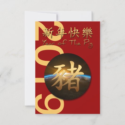 地球中国の豚の年2019招待状3.5 x 5 招待状 (正面)