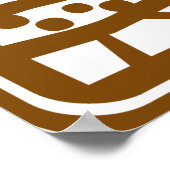 地質吸着道路標識 ポスター (角)