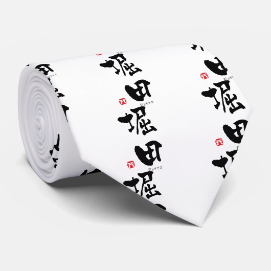 堀田漢字(中国のキャラクター) ネクタイ (ロール)