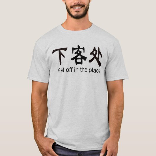 場所で得て下さい(か。) Tシャツ (正面)