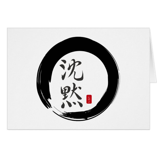 墨丸（無音書道） (正面横)