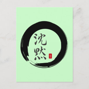 墨丸(無音書道) ポストカード