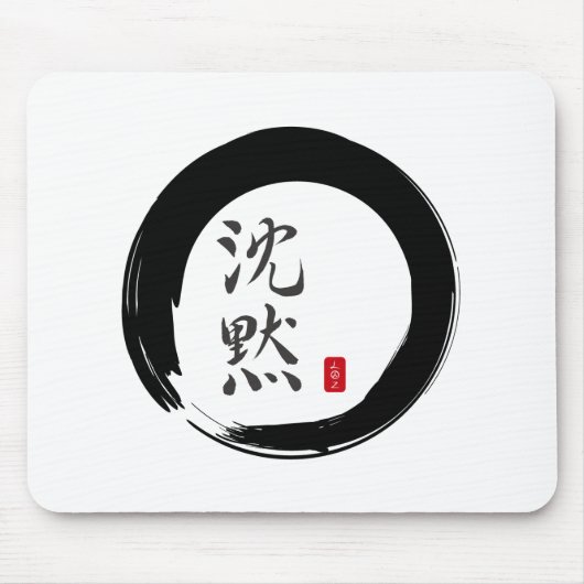 墨丸(無音書道) マウスパッド (正面)