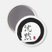 墨丸(無音書道) マグネット (正面/裏面)