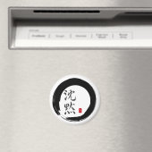 墨丸(無音書道) マグネット (インサイチュ (食洗機))