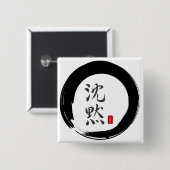 墨丸（無音書道） 缶バッジ (正面&裏面)