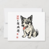 墨江犬招待状 招待状 (正面)
