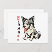 墨江犬招待状 招待状 (正面/裏面)