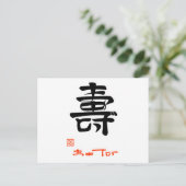 壽・おめでとう(印付) ポストカード (スタンド正面)