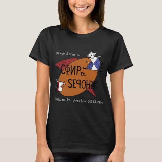 変わったキャラクターの魚の体のビジュアル Tシャツ (正面)