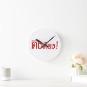 変人！タイ語体字☆トン ラウンド壁時計 (ホーム)