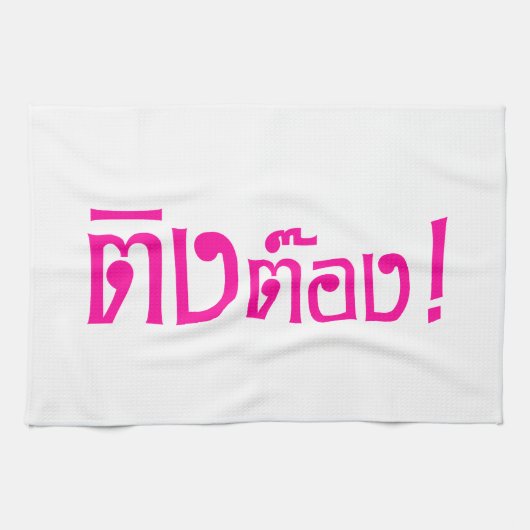 変人！☆タイ語文字のティントン☆ キッチンタオル (横)
