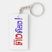 変人!☆タイ語文字のティントン☆ キーホルダー (裏面)