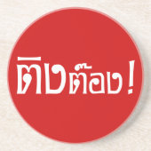 変人！☆タイ語文字のティントン☆ コースター (正面)