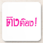 変人！☆タイ語文字のティントン☆ コースター (正面)