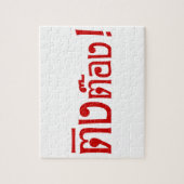 変人！☆タイ語文字のティントン☆ ジグソーパズル (縦)