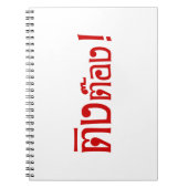 変人！☆タイ語文字のティントン☆ ノートブック (正面)