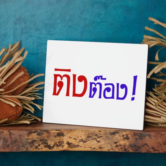 変人!☆タイ語文字のティントン☆ フォトプラーク (側面)