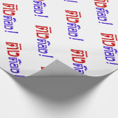 変人！☆タイ語文字のティントン☆ ラッピングペーパー (角)