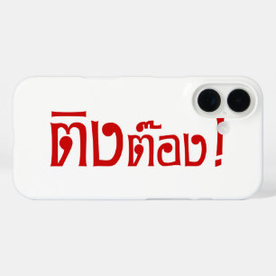 変人!☆タイ語文字のティントン☆ iPhone 16ケース