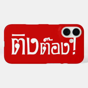 変人!☆タイ語文字のティントン☆ iPhone 16ケース