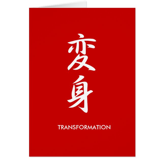 変形- Henshin (正面)