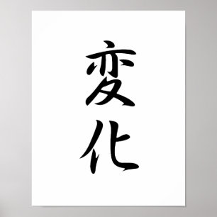 変更- Henkaのための日本のな漢字 ポスター