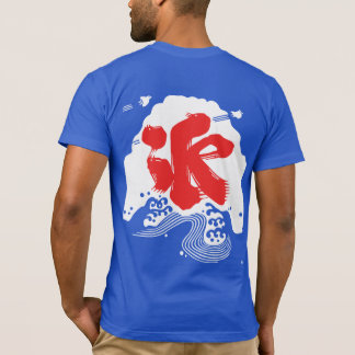 夏取りデザインTシャツとして双書に入る Tシャツ