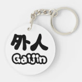外人 Gaijin | 漢字 日本語 日本文化 キーホルダー (裏面)