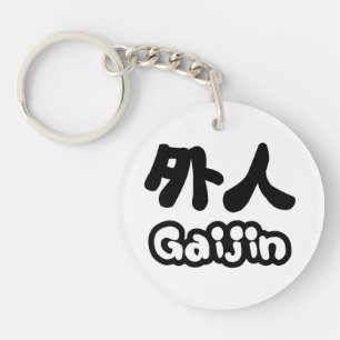 外人 Gaijin 漢字 日本語 日本文化 キーホルダー