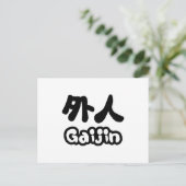 外人 Gaijin | 漢字 日本語 日本文化 ポストカード (スタンド正面)