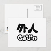 外人 Gaijin | 漢字 日本語 日本文化 ポストカード (正面/裏面)
