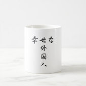 外国人マグ(シリーズ幸せ国外な人) Happy Exigner コーヒーマグカップ (中央)