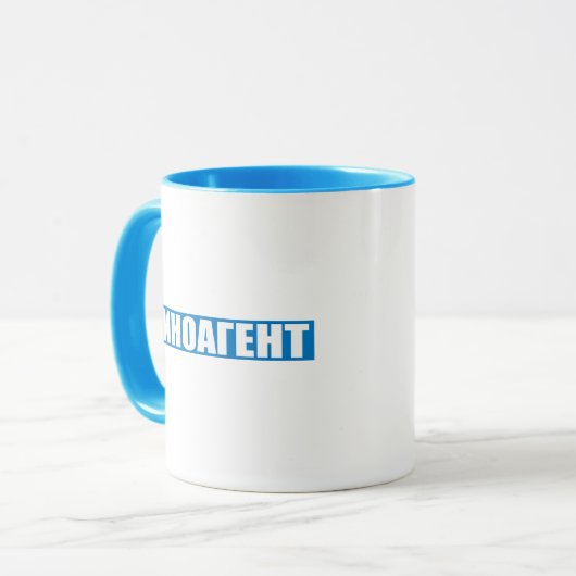 外国代理人ロシアの、 マグカップ (正面左)