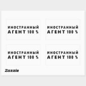 外来エージェント、иностранный агент 長方形シール (シート)