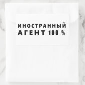 外来エージェント、иностранный агент 長方形シール (バッグ)