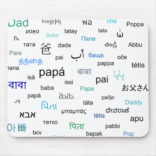 多くの言語でパパする違う語 マウスパッド (正面)