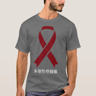 多発性骨髄腫認識度ブルグ日本のンディRibbo Tシャツ