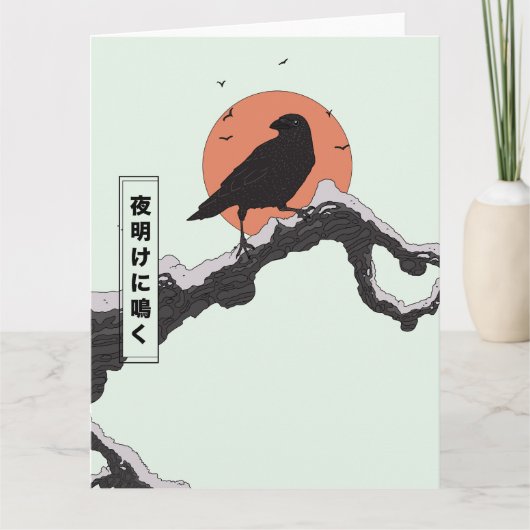 夜明けに鳴く カード (正面)