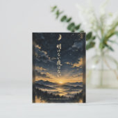 夜明けのない夜はない はがき (スタンド正面)