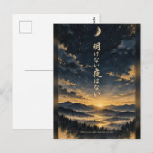 夜明けのない夜はない はがき (正面/裏面)