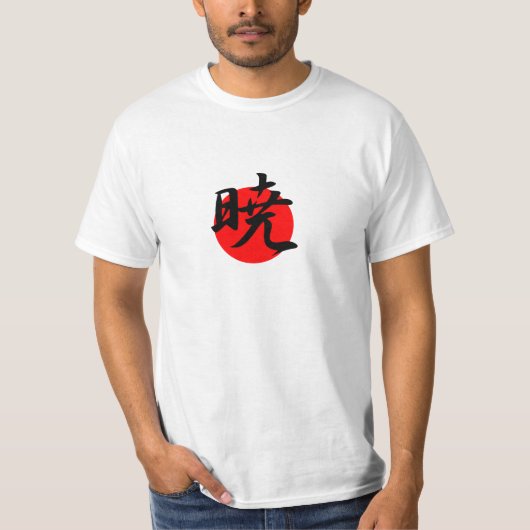 夜明け- Akatsuki Tシャツ (正面)