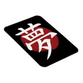 夢の漢字の記号の書日本の道 マグネット (右側)
