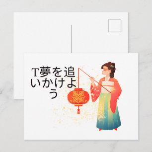 夢を追う – Kimono エレガント Girl日本の w シーズンポストカード