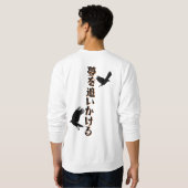 夢を追え スウェットシャツ (裏面フル)